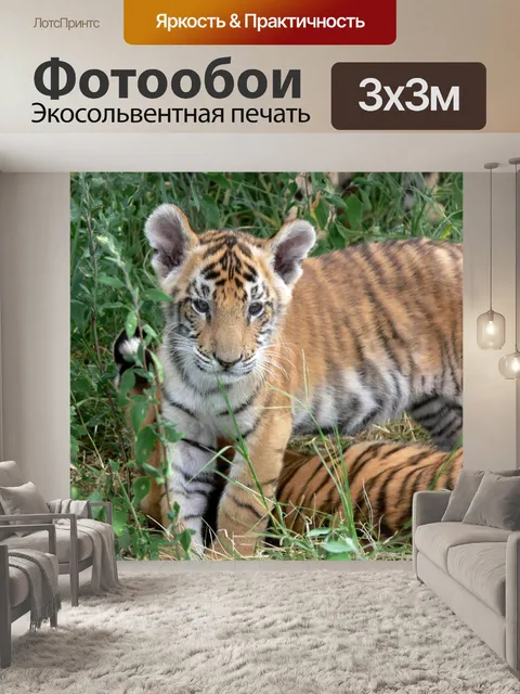 Фотообои Тигрята играют