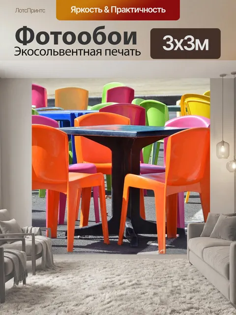 Фотообои Столы и стулья