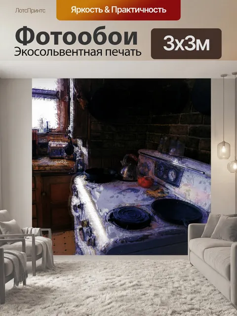 Фотообои Винтажная кухня