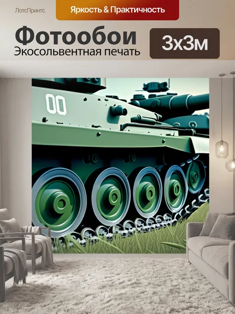 Фотообои с танками
