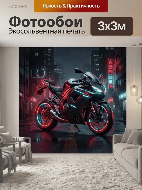 Фотообои Спортивный мотоцикл в неоновом городе