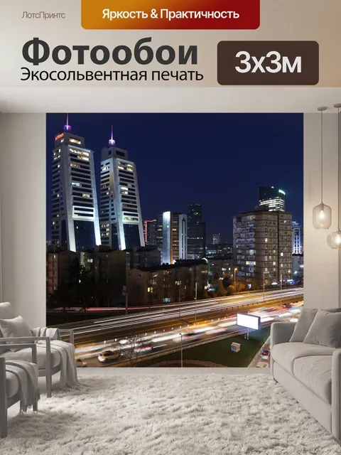 Фотообои Город