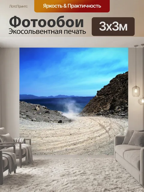 Фотообои Мистическая Дорога