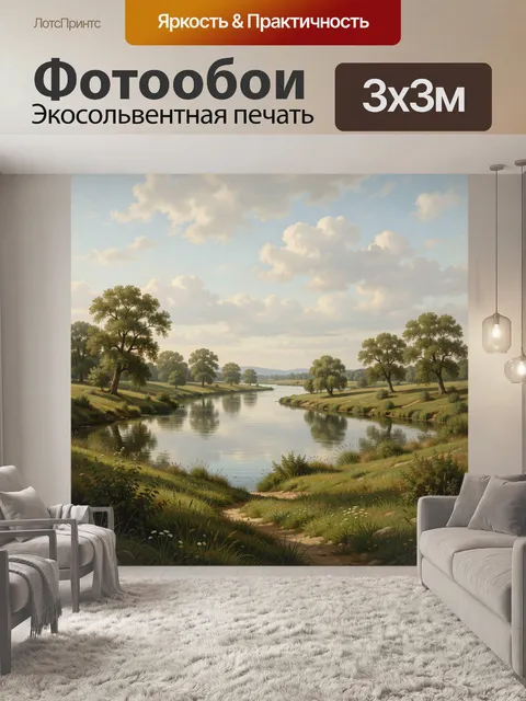 Фотообои Речная долина с зелёными деревьями