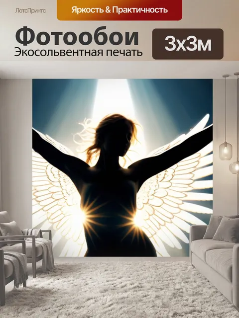 Фотообои ангел, танцующий в лучах солнца