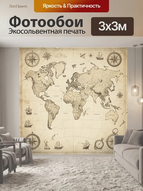 Фотообои Старинная карта мира и компас