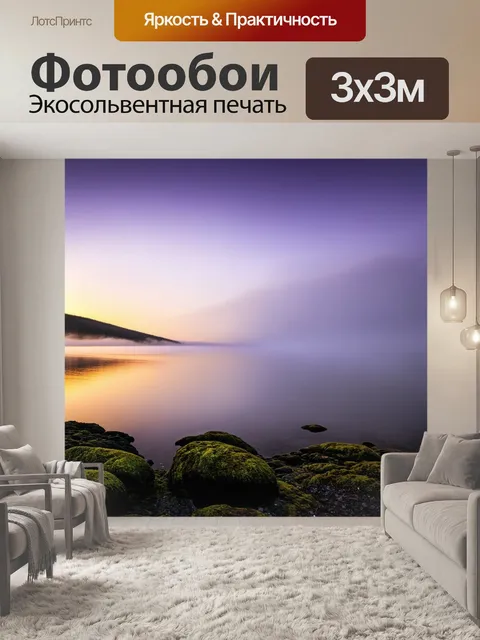 Фотообои грандиозное озеро байкал на рассвете, когда небо окрашивается в пурпурные и золотые тона