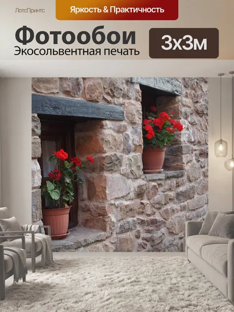 Фотообои Окно