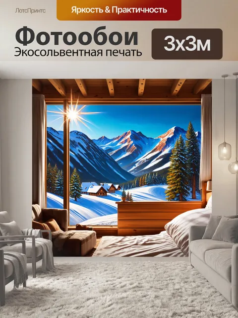 Фотообои уютная горная хижина на фоне снежных пиков под ярким солнцем