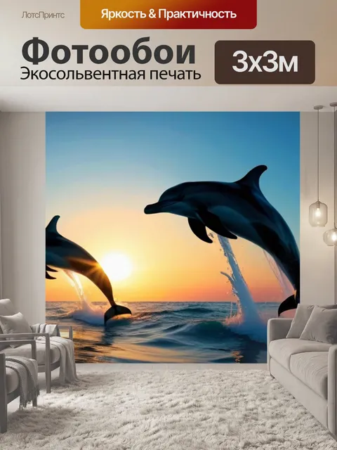 Фотообои рассвет с дельфинами в океане