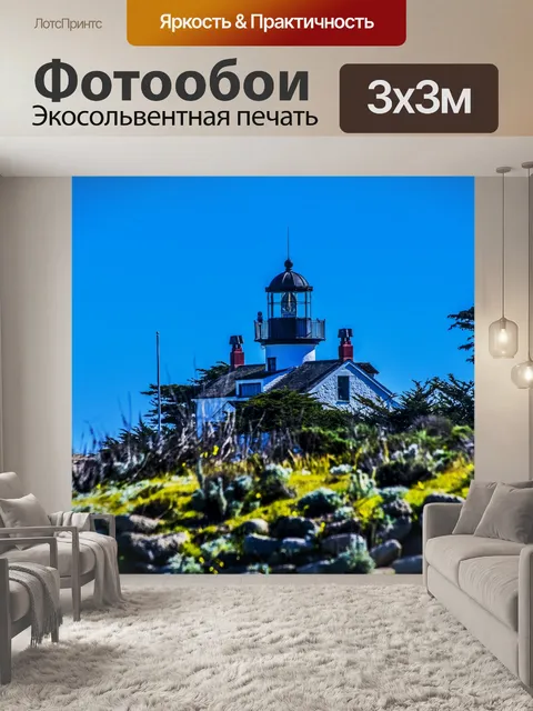 Фотообои Пойнт Пинос Маяк