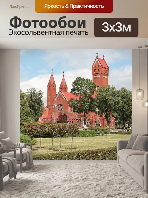 Фотообои Минск