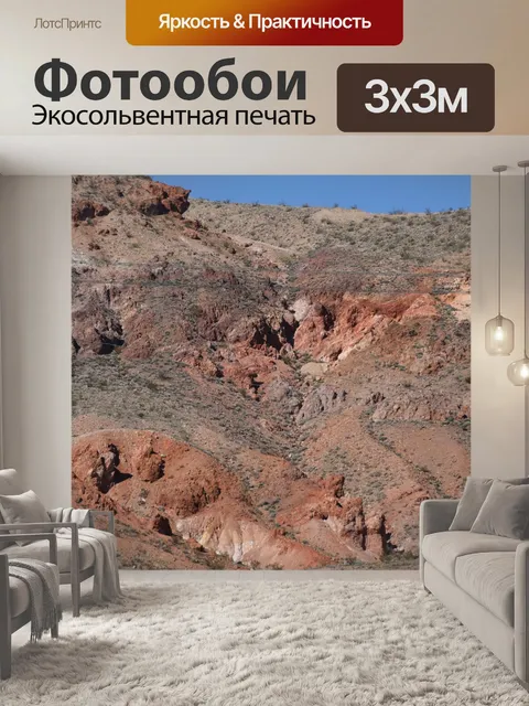 Фотообои Красная пустыня Скалы