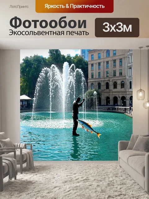Фотообои одинокая фигурка рыбака на огромном фонтане, рыба boldly белого цвета выпрыгнула из воды