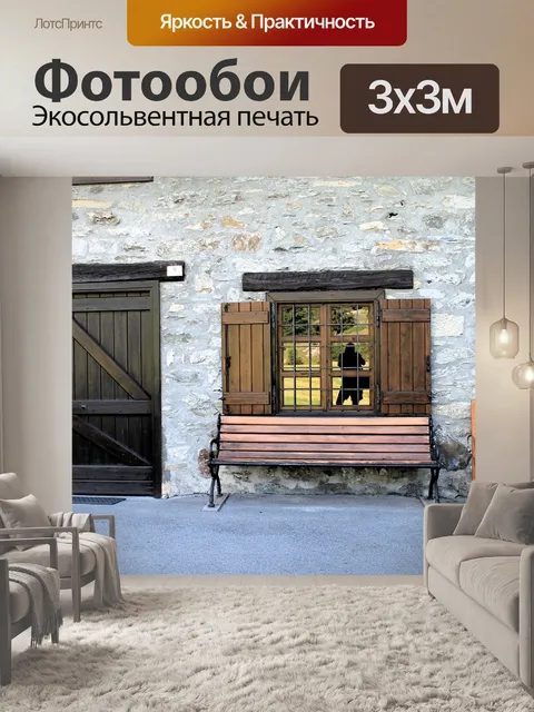 Фотообои Дом