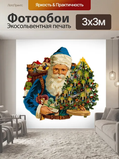 Фотообои Санта-Клаус Винтаж клипарт