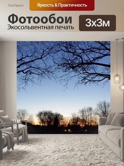 Фотообои Заход солнца