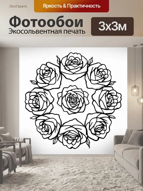 Фотообои розы в стиле однострочный рисунок, собранные в кольцо, создавая эффект нежной симметрии и гармонии