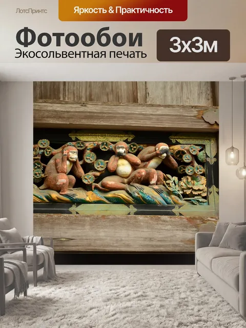 Фотообои Тошогу