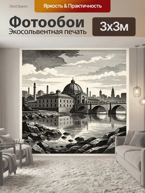 Фотообои Историческая архитектура у реки