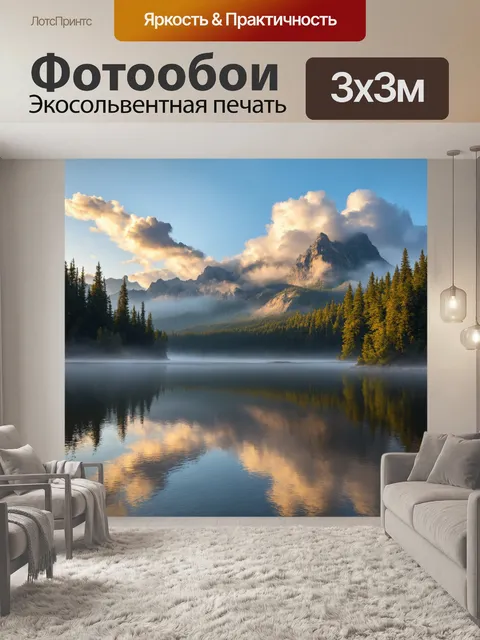 Фотообои утро, тихое озеро в горах, покрытое утренним туманом, облака легли на вершинах гор, создавая ощущение…