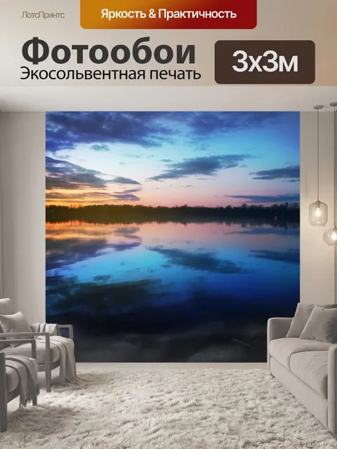 Фотообои Туманный берег
