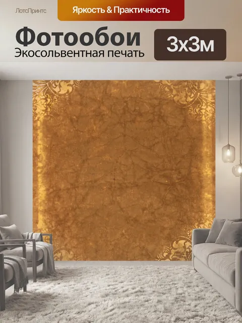 Фотообои Старинный пергаментный фон