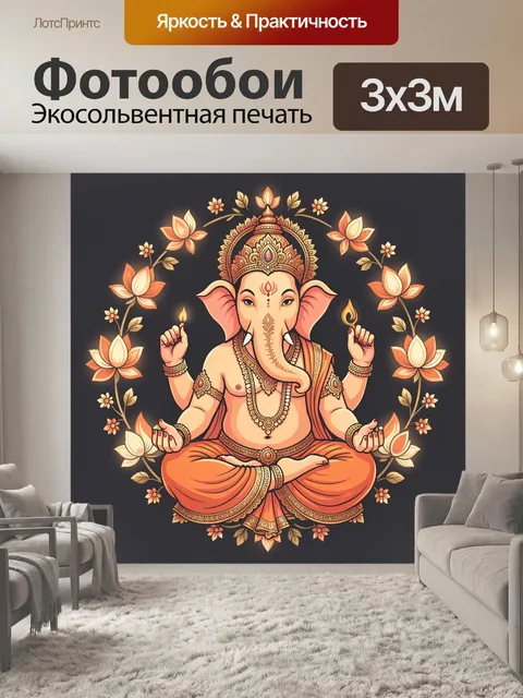Фотообои Бог Ганеша с цветочным ореолом