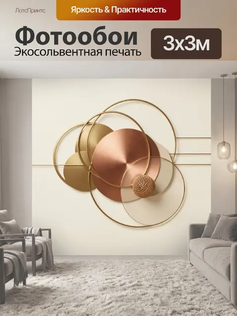 Фотообои Абстрактные золотые круги