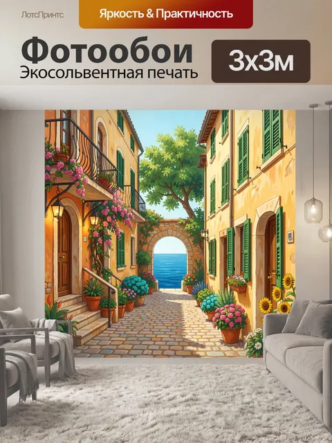 300 × 300 см · Экосольвентная печать