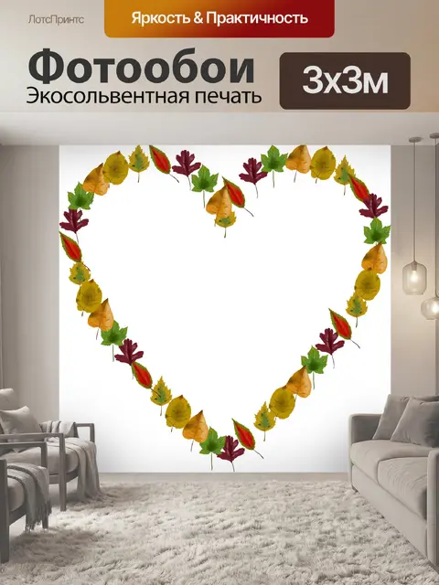Фотообои Сердце Листья