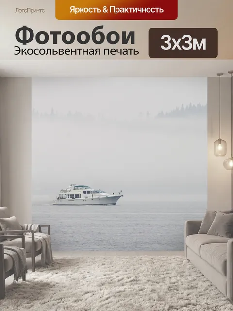 Фотообои Лодка