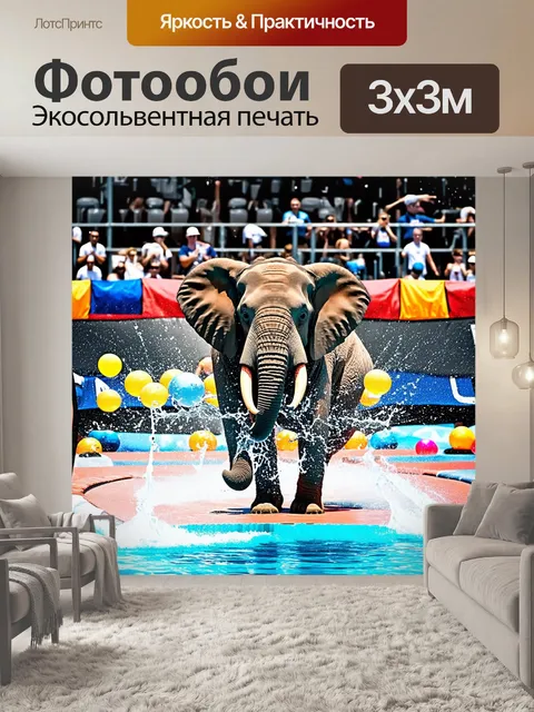 Фотообои величественный слон в лёгкой атлетике, с яркими шарами вокруг, пытается прыгнуть с трамплина