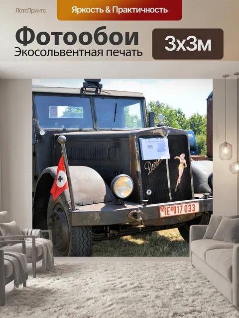 Фотообои Грузовая машина
