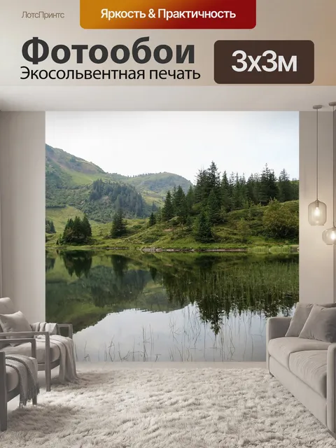 Фотообои Озеро