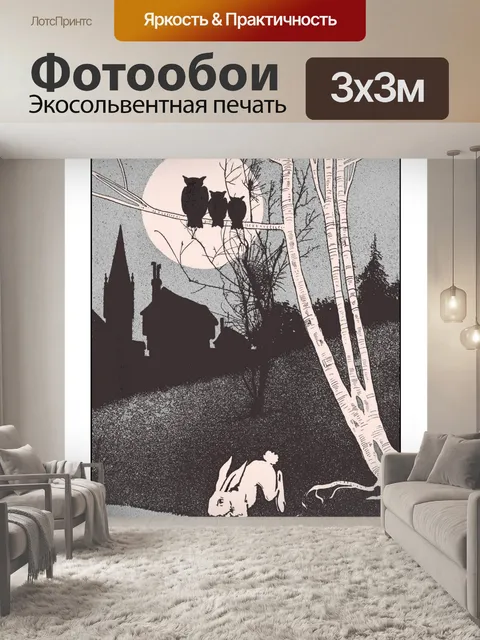 Фотообои Винтажный иллюстрационный пейзаж