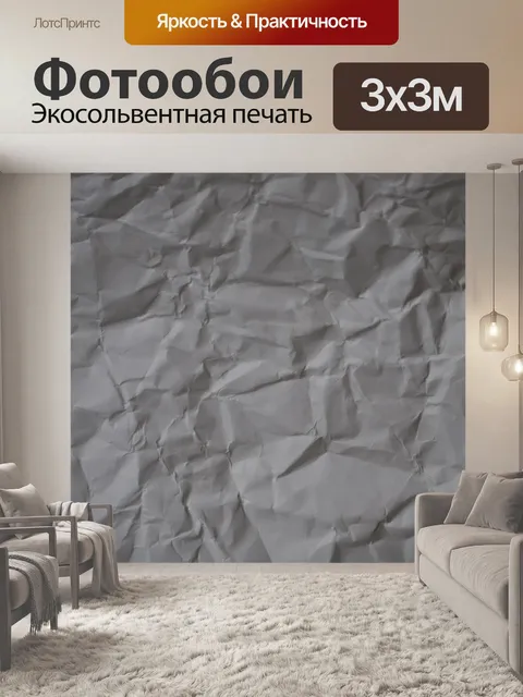 Фотообои Бумага