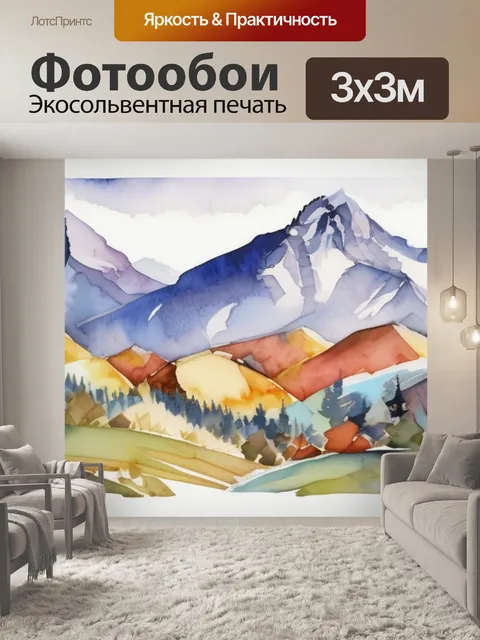 Фотообои горы стразы