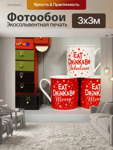 Фотообои Рождественские кружки