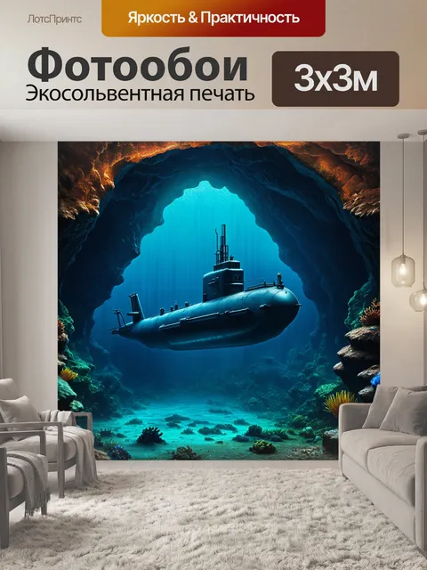 Фотообои военная подводная лодка, исследующая таинственные подводные пещеры с фантастическими формами и цветами