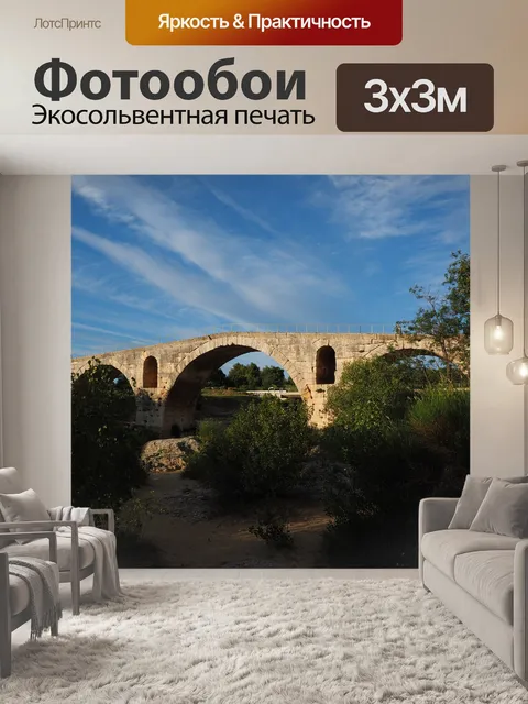 Фотообои Pont julien