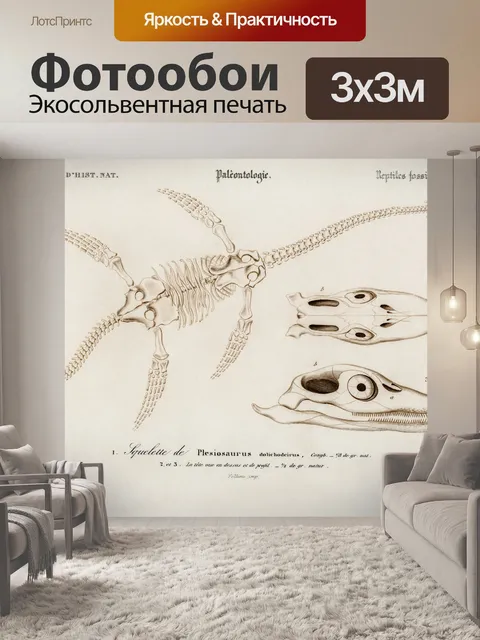 Фотообои Винтажное искусство доисторических време