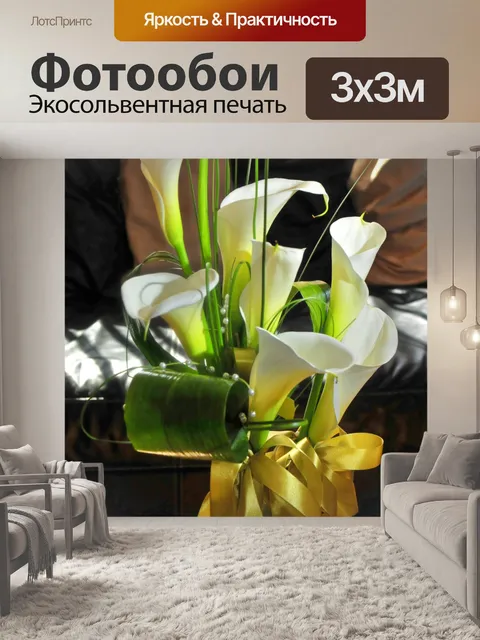 Фотообои Свадебные цветы