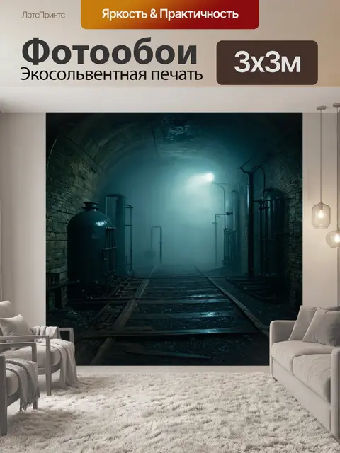 Фотообои туман в стиле стимпанк, показывающие подземные катакомбы и паровые генераторы в тусклом тумане