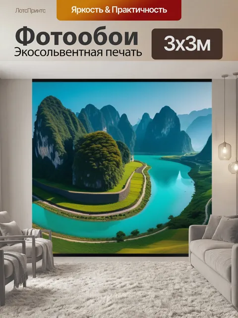 Фотообои пейзаж с какого языка крутой