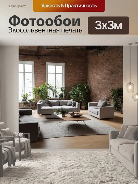 Фотообои лофт: гостиная в стиле лофт с большим многоуровневым интерьером