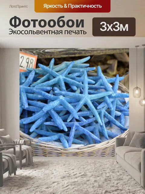 Фотообои Морская звезда фон