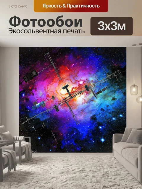 Фотообои космос в стиле акварель, феерические антенны на фоне галактики, яркие контрастные цвета