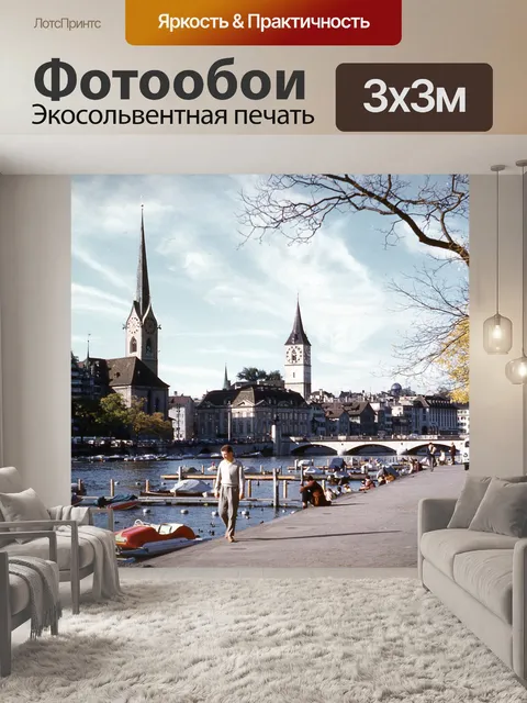 Фотообои Винтаж