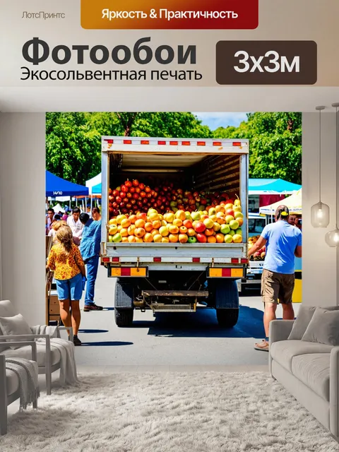 Фотообои грузовик, груженый фруктами, паркуется на фермерском рынке с покупателями